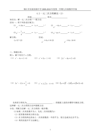 4.22一元二次方程解法学案