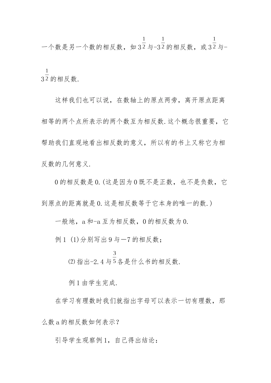 1.2.3相反数-_第3页