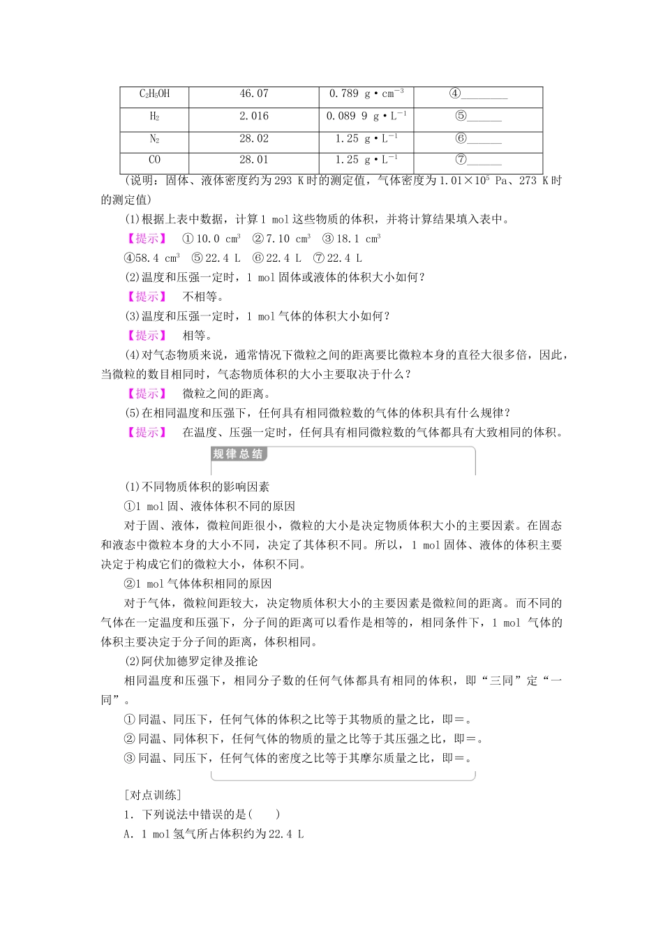高中化学 专题1 化学家眼中的物质世界 第1单元 丰富多彩的化学物质 第3课时 物质的聚集状态学案 苏教版必修1-苏教版高一必修1化学学案_第3页