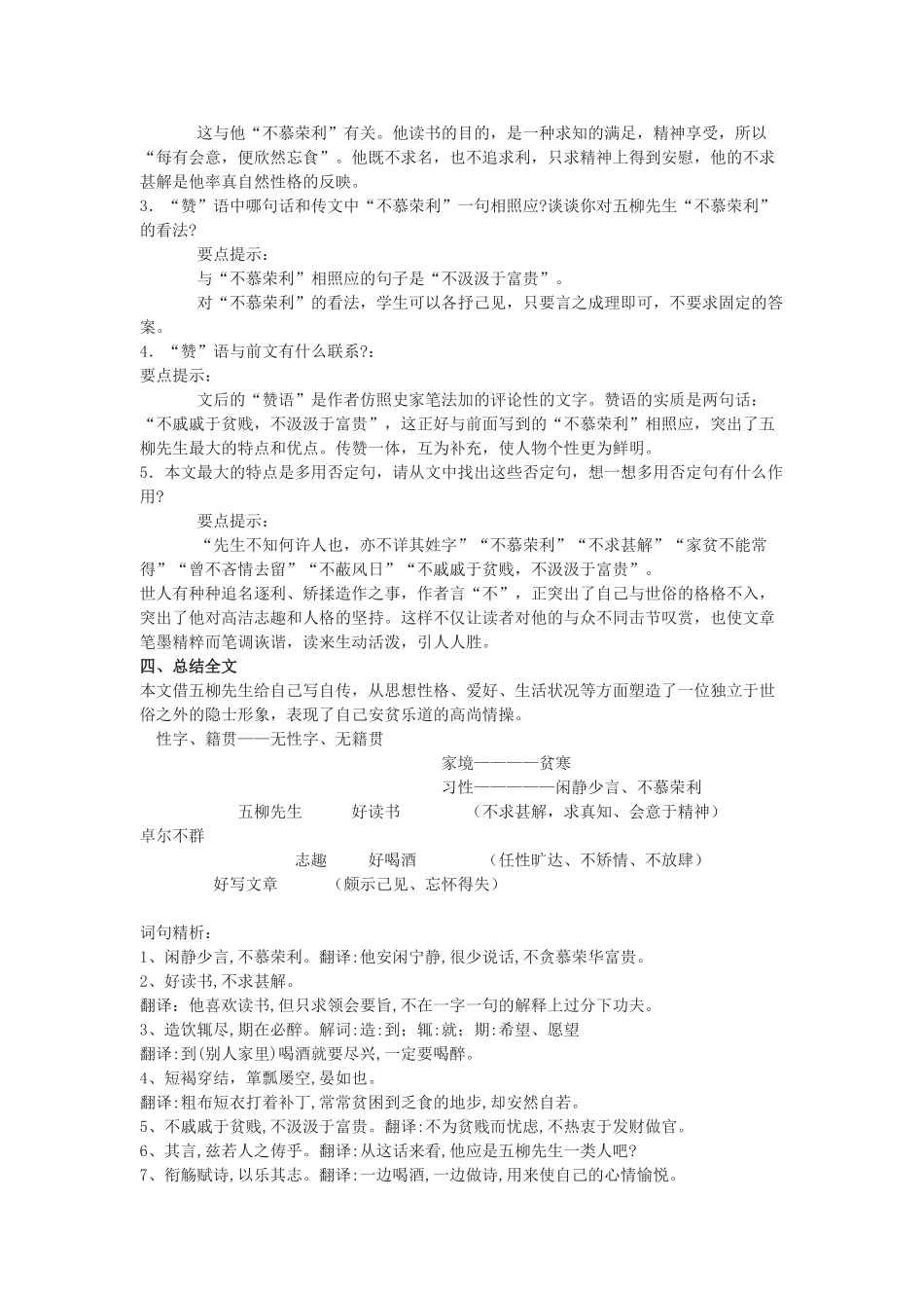 九年级语文上册《五柳先生传》教案1河大版_第2页