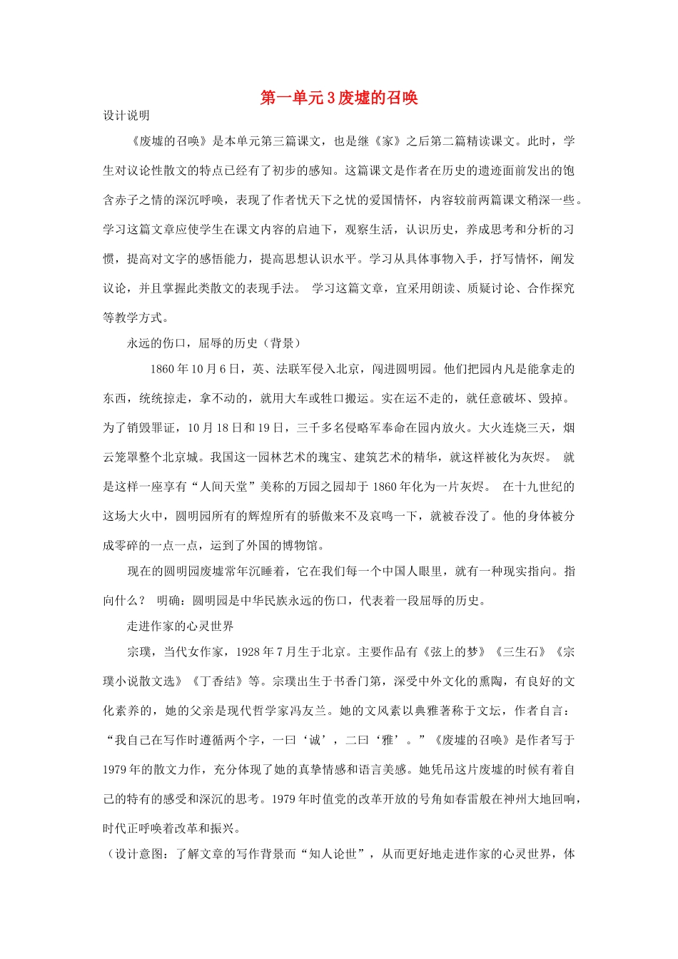 九年级语文下册 第一单元 3《废墟的召唤》教案（4）（新版）语文版-（新版）语文版初中九年级下册语文教案_第1页