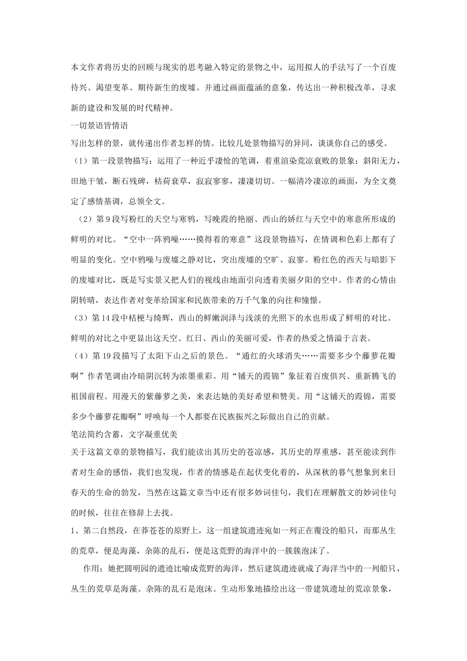 九年级语文下册 第一单元 3《废墟的召唤》教案（4）（新版）语文版-（新版）语文版初中九年级下册语文教案_第3页