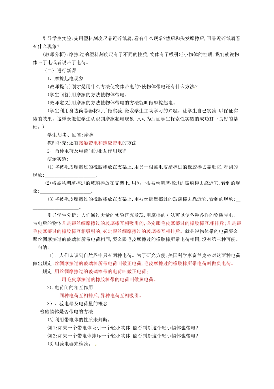 河南省郑州市中考物理《电荷》复习教案-人教版初中九年级全册物理教案_第2页