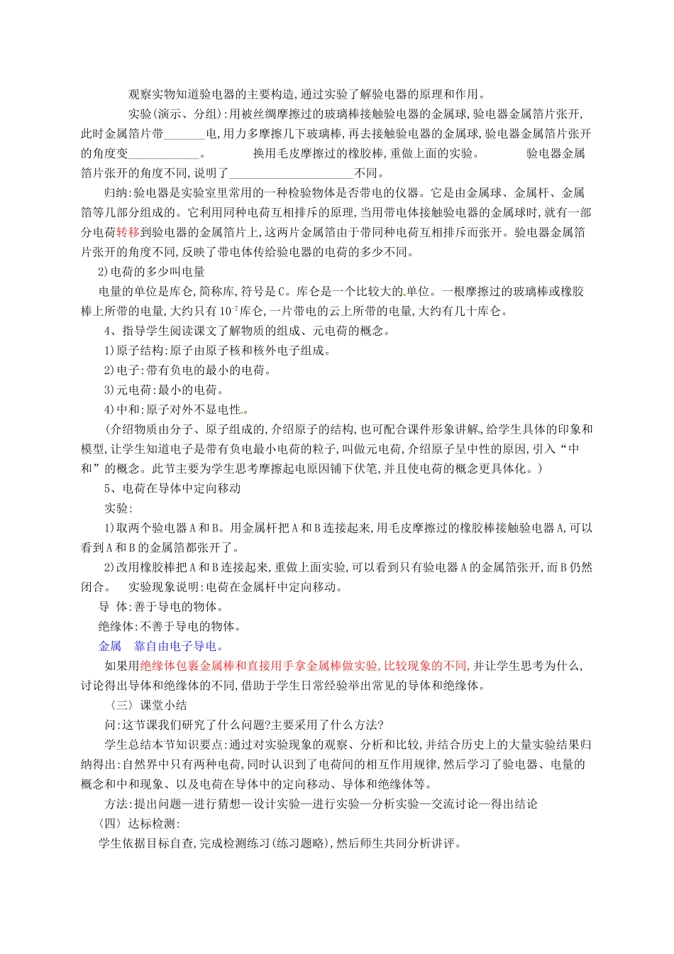 河南省郑州市中考物理《电荷》复习教案-人教版初中九年级全册物理教案_第3页