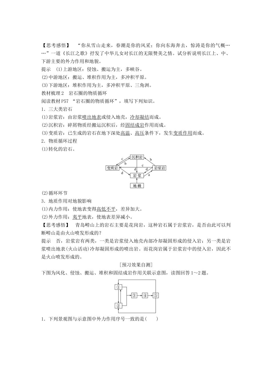高中地理 第二章 自然地理环境中的物质运动和能量交换 2-3-2 地质作用——外力作用和岩石圈的物质循环学案 中图版必修1-中图版高一必修1地理学案_第2页