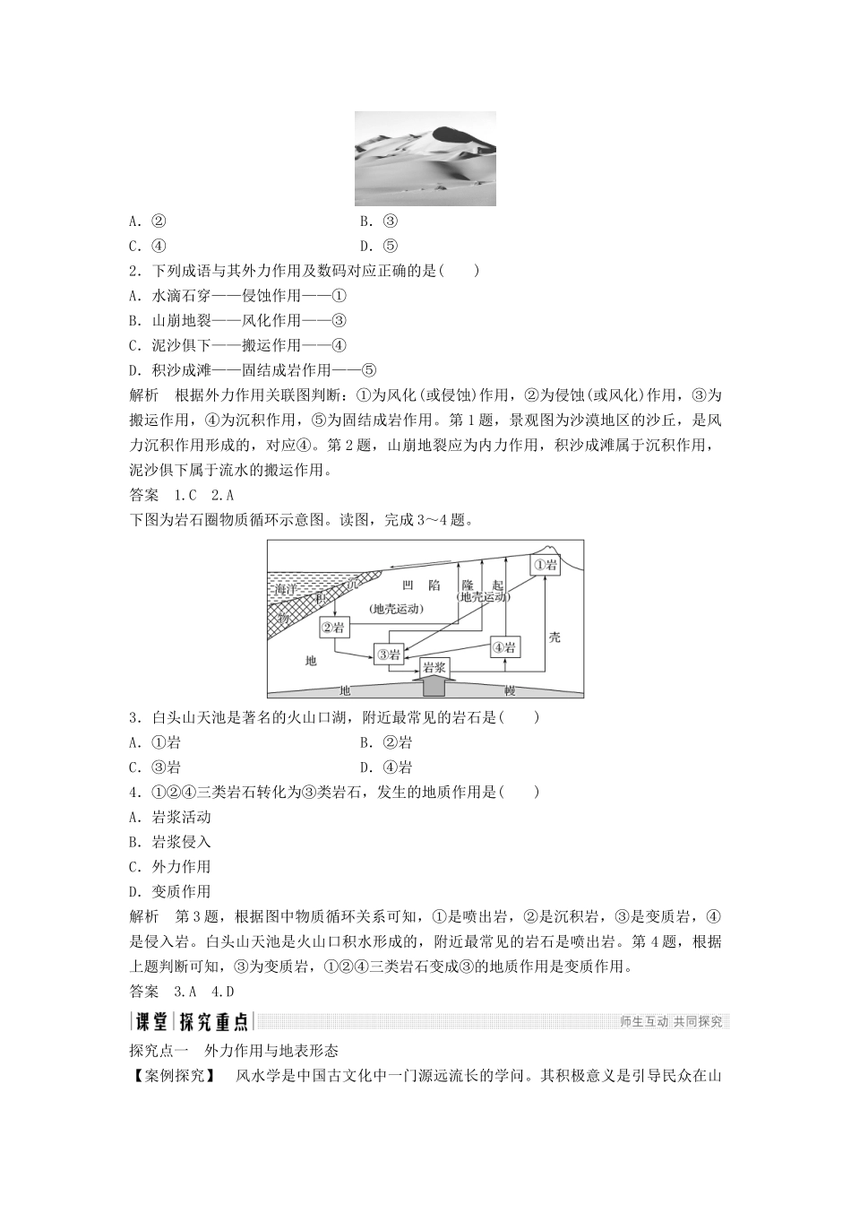 高中地理 第二章 自然地理环境中的物质运动和能量交换 2-3-2 地质作用——外力作用和岩石圈的物质循环学案 中图版必修1-中图版高一必修1地理学案_第3页