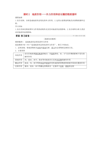 高中地理 第二章 自然地理环境中的物质运动和能量交换 2-3-2 地质作用——外力作用和岩石圈的物质循环学案 中图版必修1-中图版高一必修1地理学案