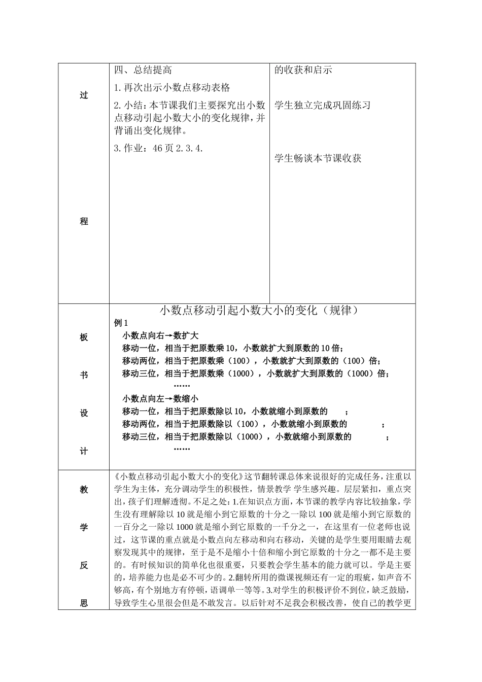 小学数学2011版本小学四年级小数点移动引起小数大小的变化(翻转课堂)_第2页