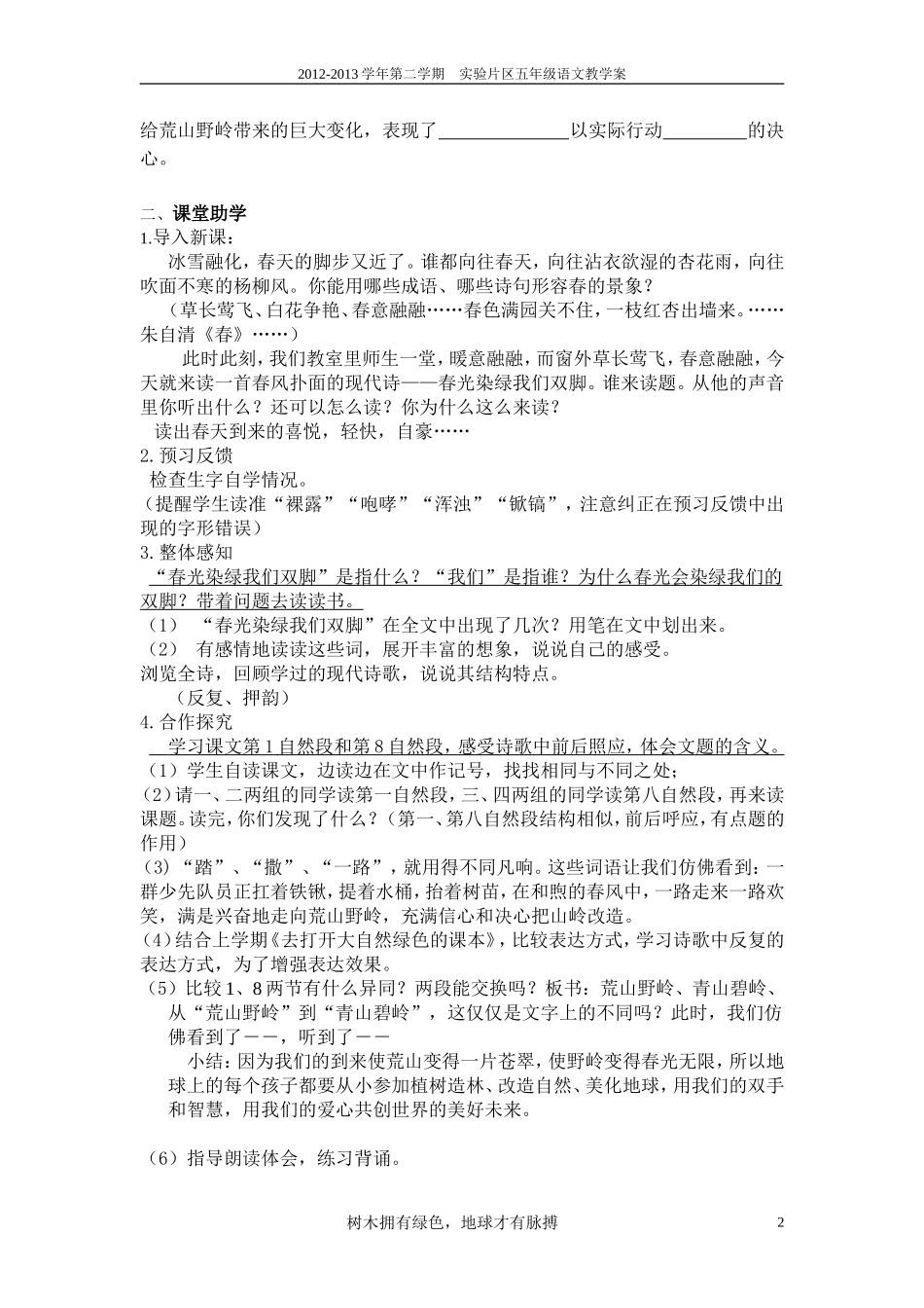 春光染绿教学案2份_第2页