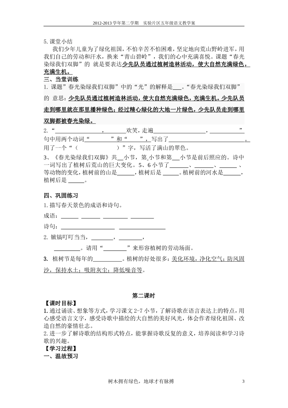 春光染绿教学案2份_第3页