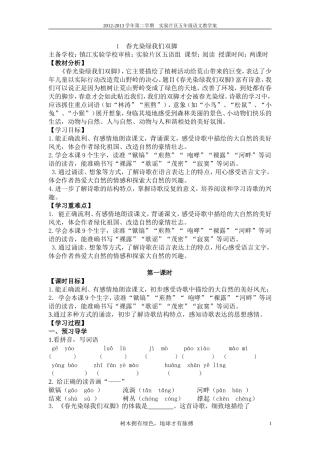 春光染绿教学案2份