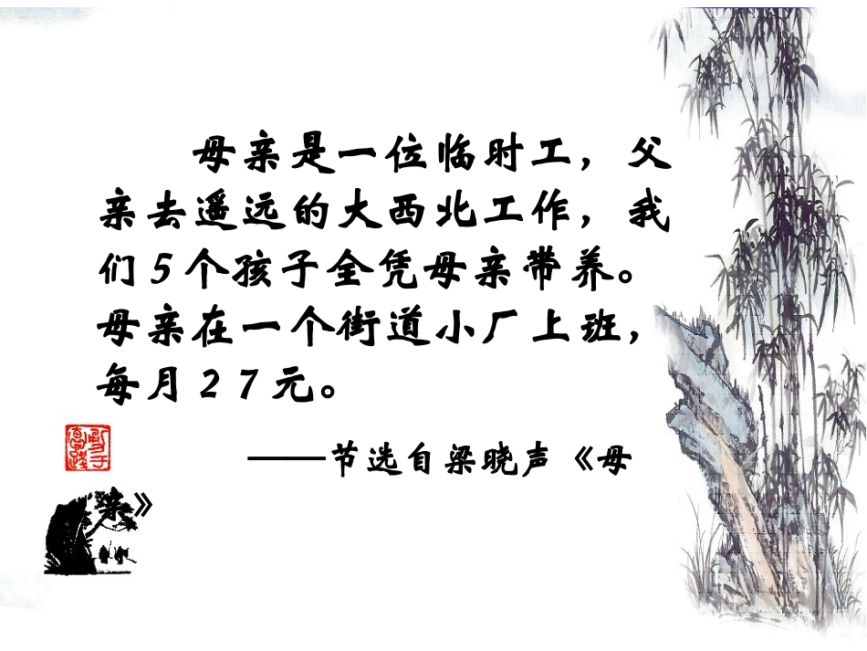 18慈母情深_第3页