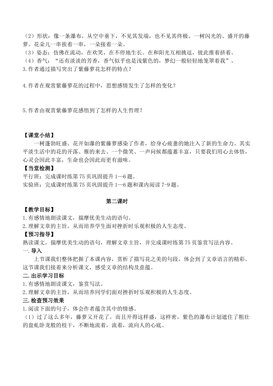 (部编)初中语文人教2011课标版七年级下册紫藤花瀑布_第2页