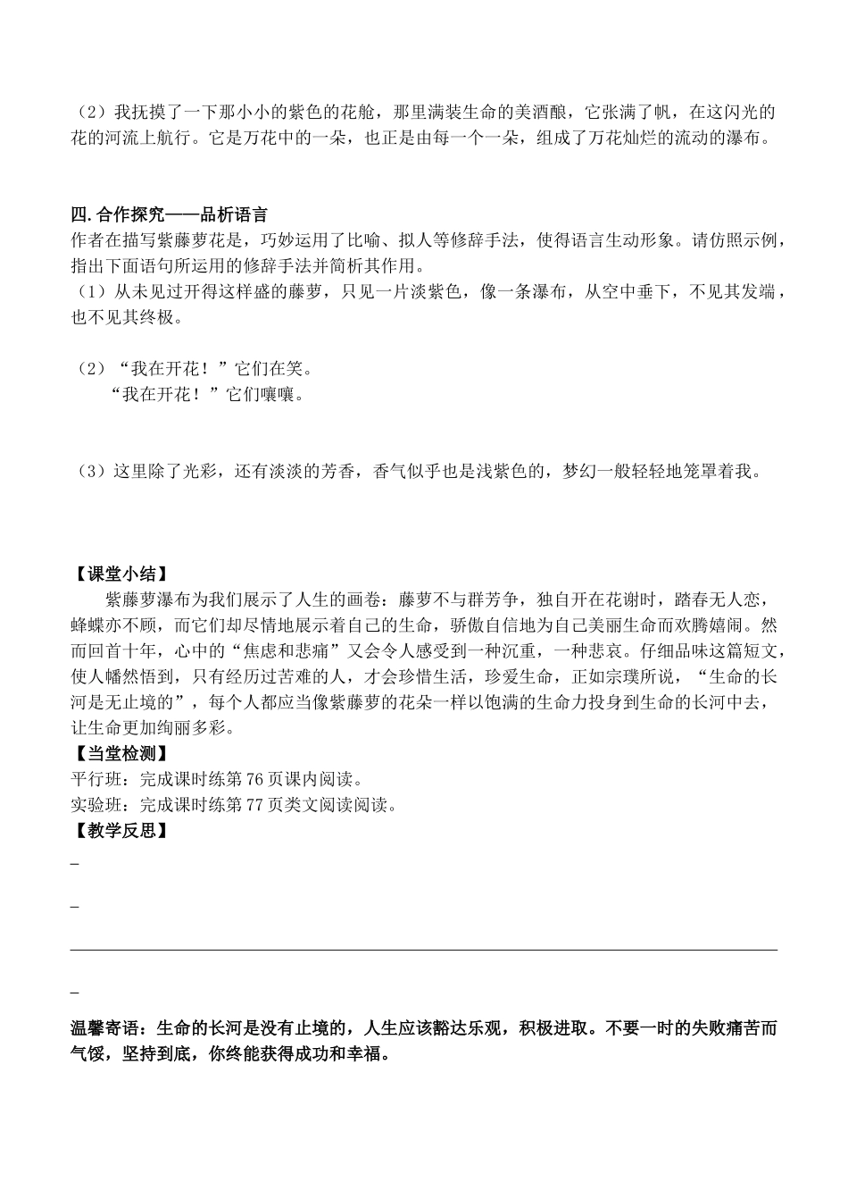 (部编)初中语文人教2011课标版七年级下册紫藤花瀑布_第3页