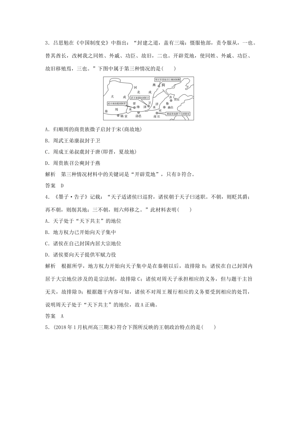高考历史总复习 专题一 古代中国的政治制度 第1讲 中国早期政治制度的特点及走向“大一统”的秦汉政治学案-人教版高三全册历史学案_第3页