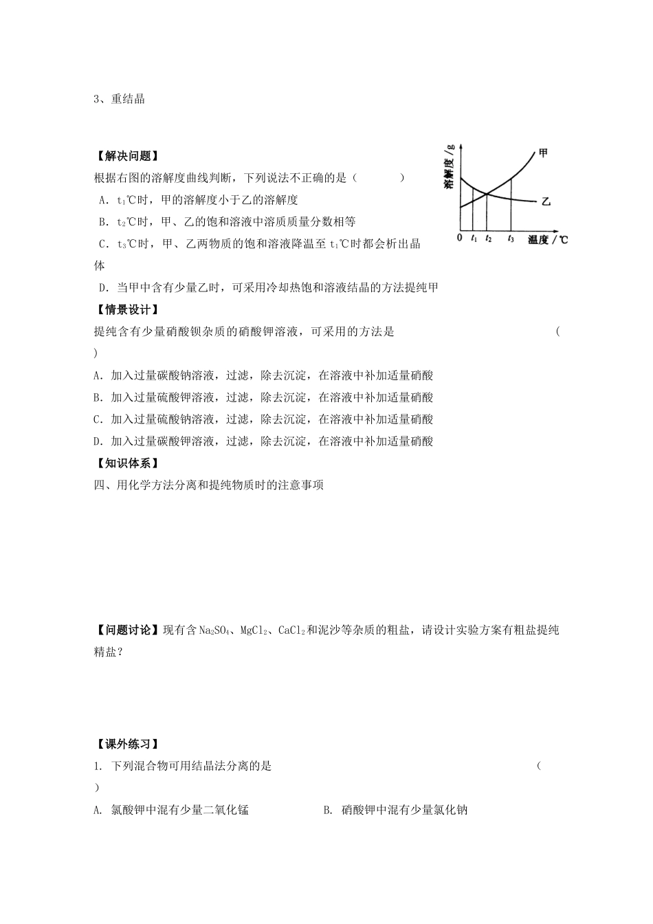 高中化学《12过滤和结晶》学案 苏教版必修1_第3页