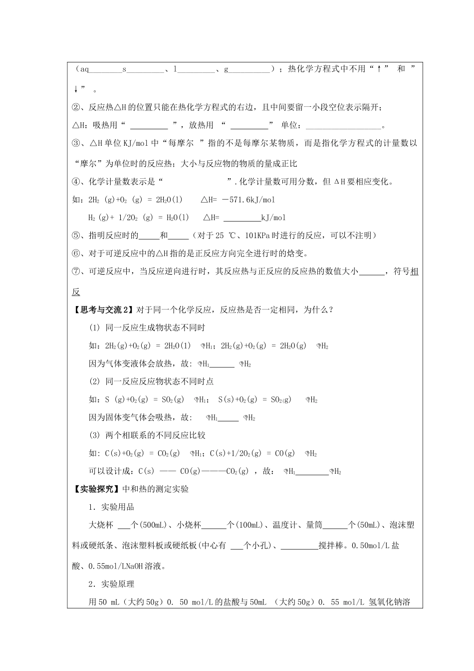高中化学 第一章 化学反应与能量 第一节 化学反应与能量的变化（第2课时）热化学方程式 中和热的测定学案 新人教版选修4-新人教版高二选修4化学学案_第2页