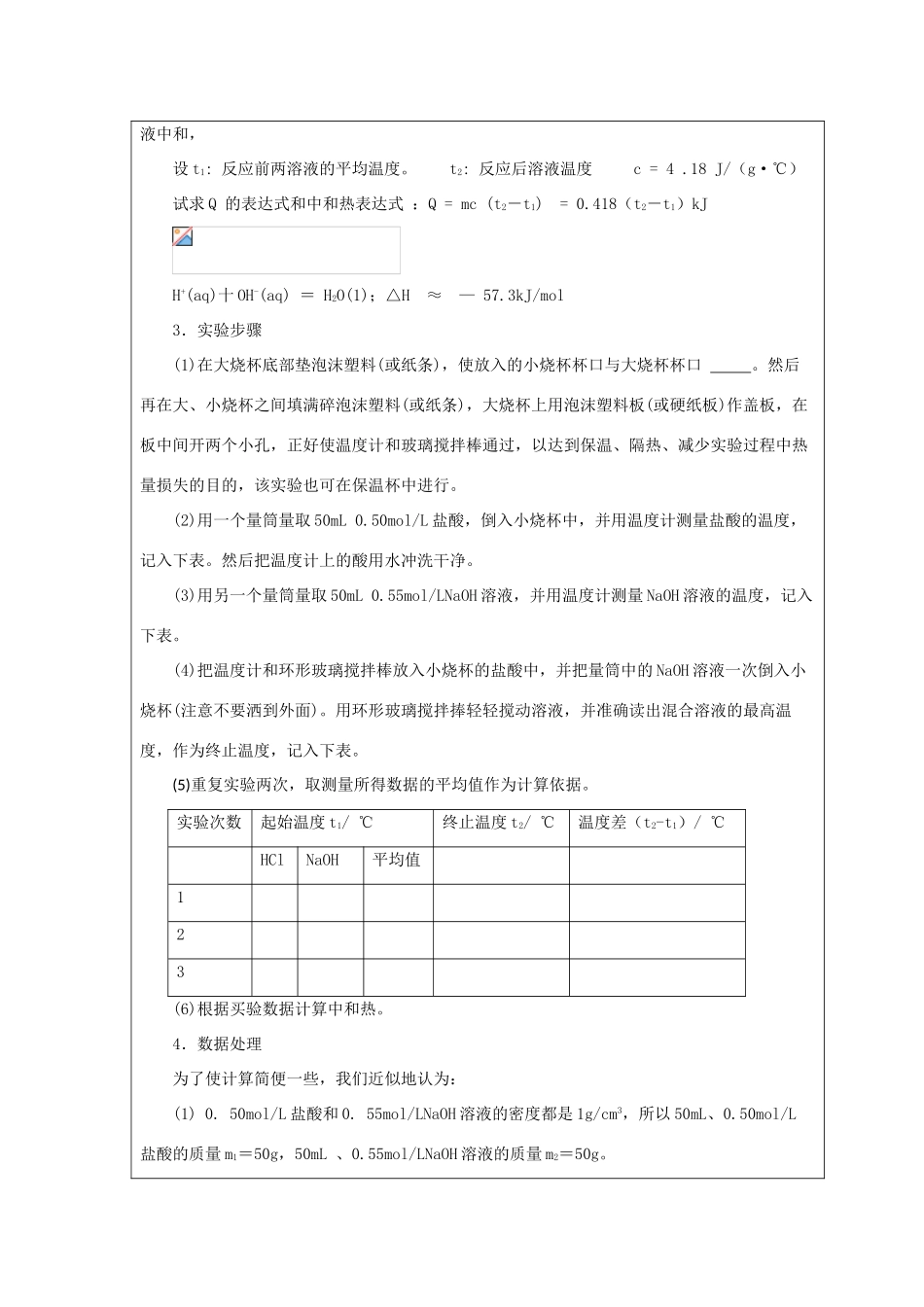 高中化学 第一章 化学反应与能量 第一节 化学反应与能量的变化（第2课时）热化学方程式 中和热的测定学案 新人教版选修4-新人教版高二选修4化学学案_第3页