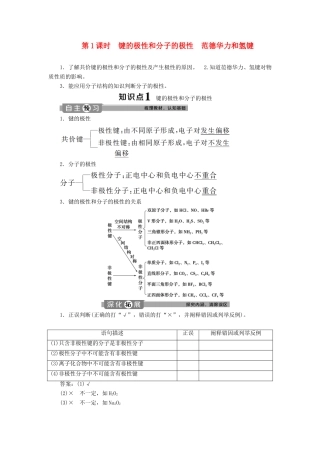 高中化学 第二章 分子结构与性质 第三节 第1课时 键的极性和分子的极性 范德华力和氢键学案 新人教版选修3-新人教版高二选修3化学学案