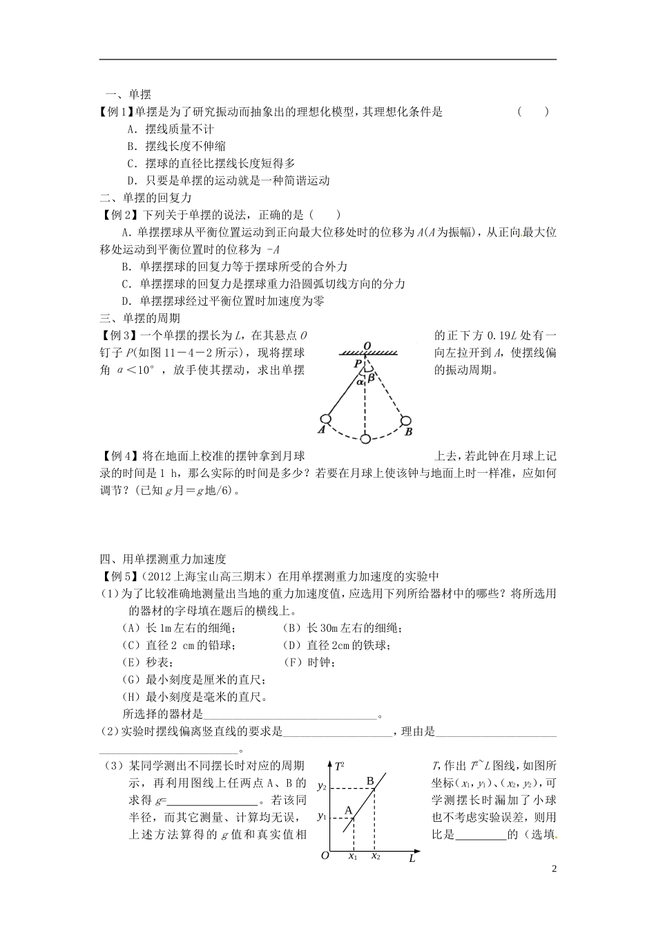 河北省唐山市开滦第二中学高中物理 11.4 单摆导学案 新人教版选修3-4_第2页
