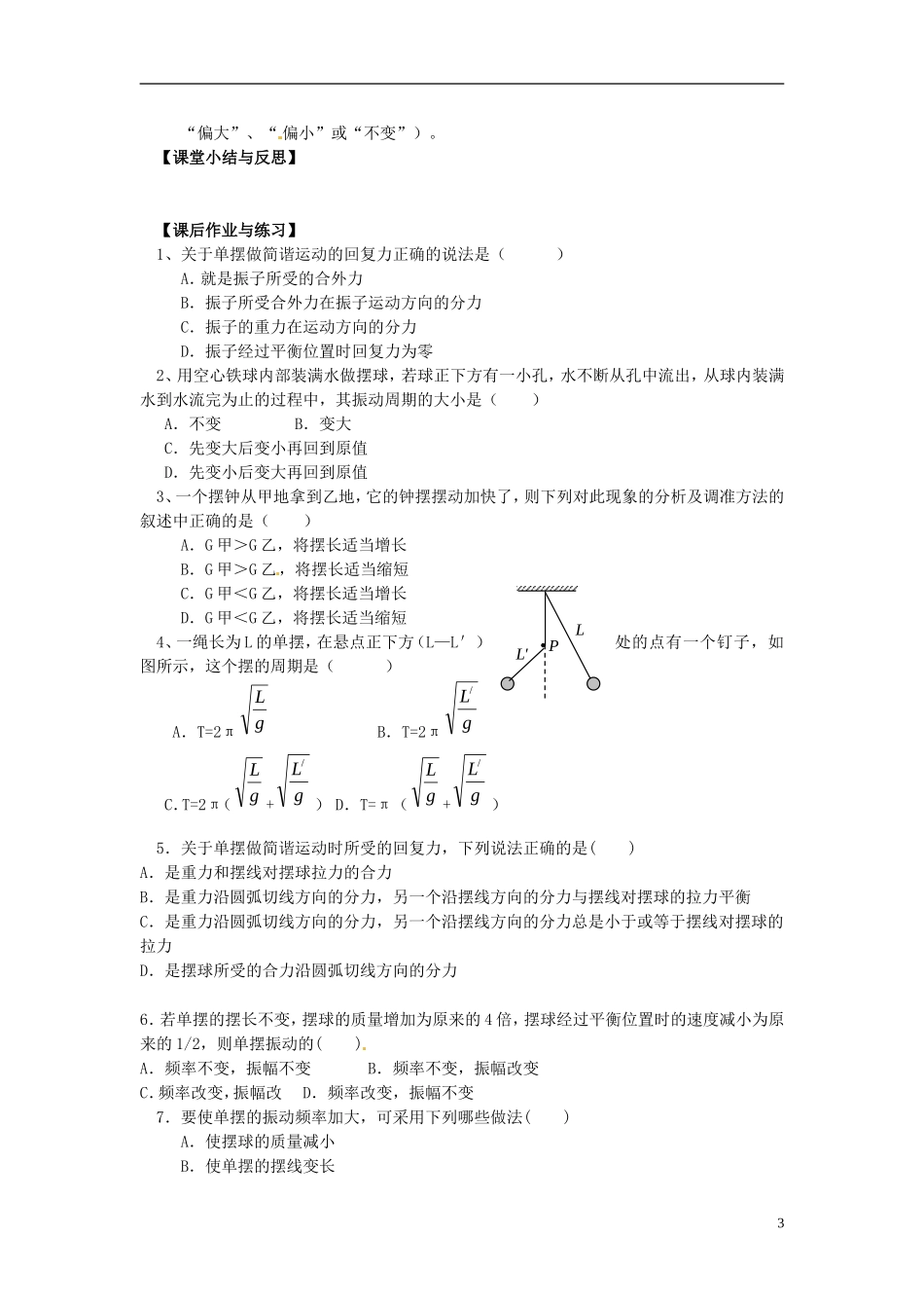 河北省唐山市开滦第二中学高中物理 11.4 单摆导学案 新人教版选修3-4_第3页