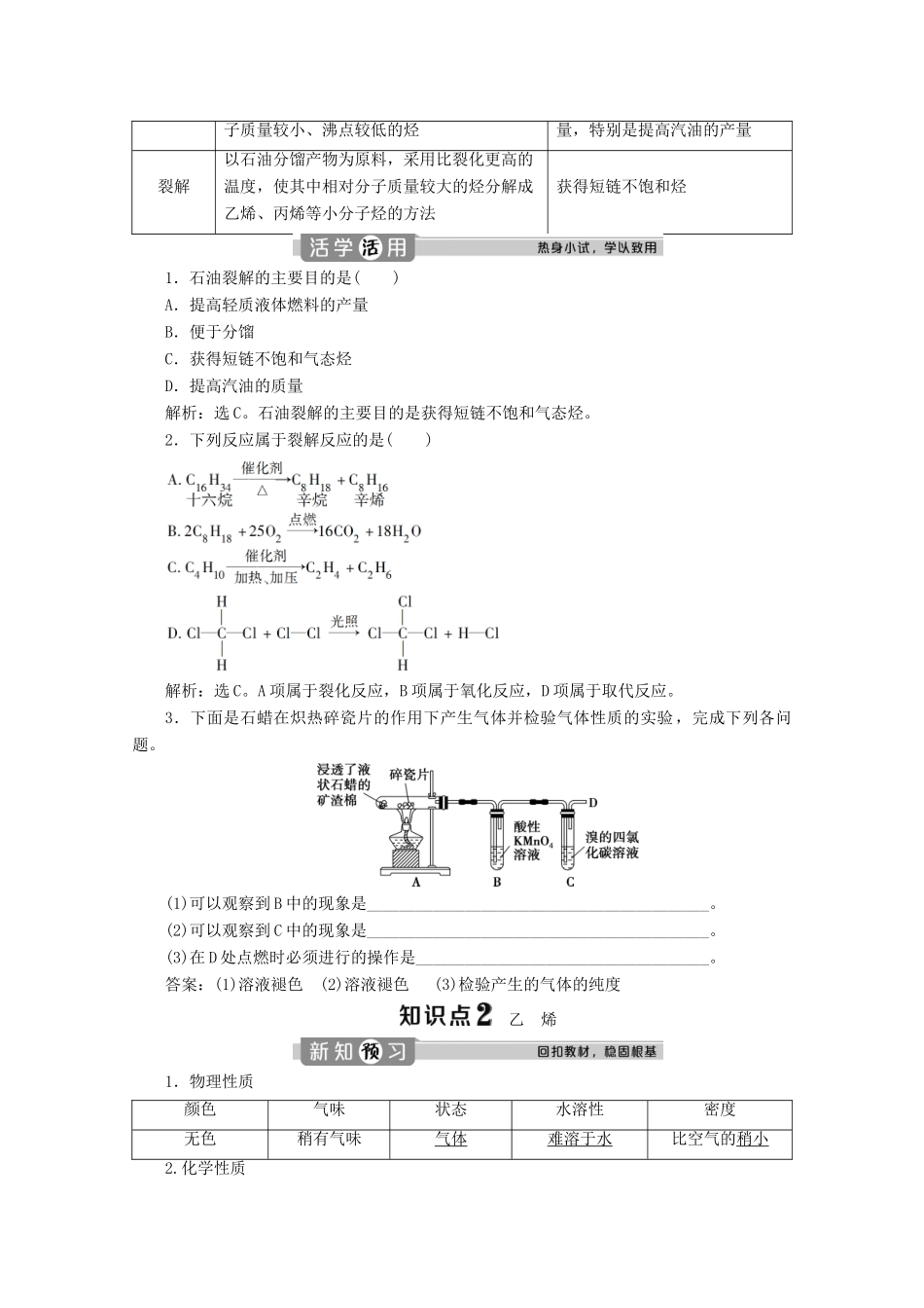 高中化学 第三章 简单的有机化合物 第二节 从化石燃料中获取有机化合物 第2课时 石油裂解与乙烯学案 鲁科版必修第二册-鲁科版高一第二册化学学案_第2页