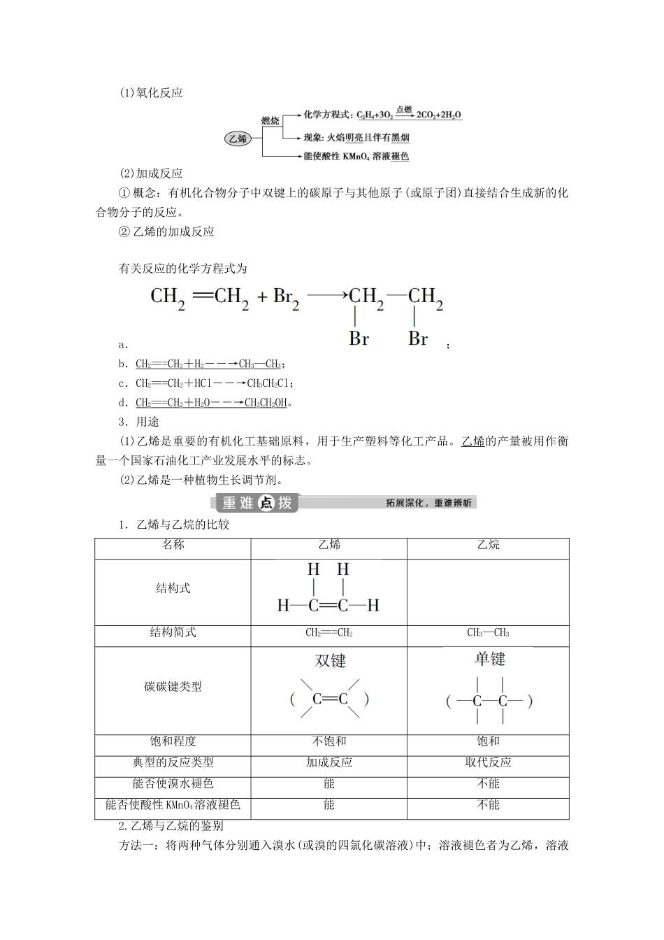 高中化学 第三章 简单的有机化合物 第二节 从化石燃料中获取有机化合物 第2课时 石油裂解与乙烯学案 鲁科版必修第二册-鲁科版高一第二册化学学案_第3页