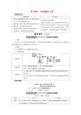 高中化学 第三章 简单的有机化合物 第二节 从化石燃料中获取有机化合物 第2课时 石油裂解与乙烯学案 鲁科版必修第二册-鲁科版高一第二册化学学案