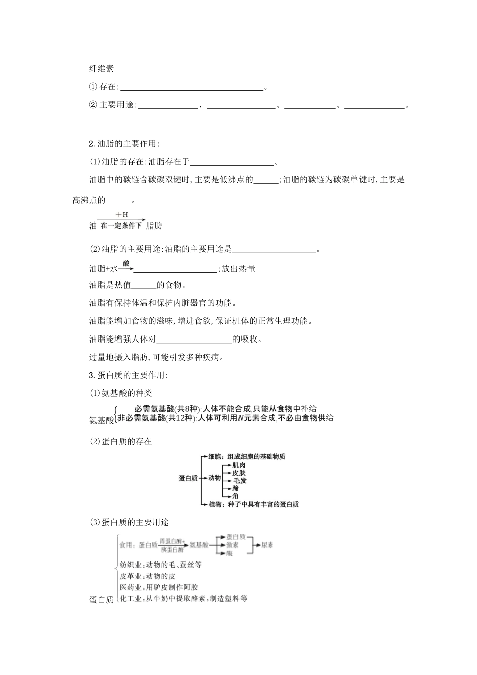 高中化学 第三章 有机化合物 3.4.2 基本营养物质学案 新人教版必修2-新人教版高一必修2化学学案_第2页