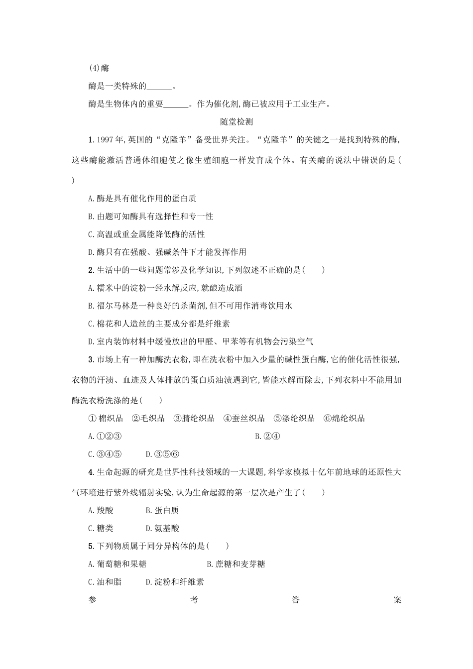 高中化学 第三章 有机化合物 3.4.2 基本营养物质学案 新人教版必修2-新人教版高一必修2化学学案_第3页