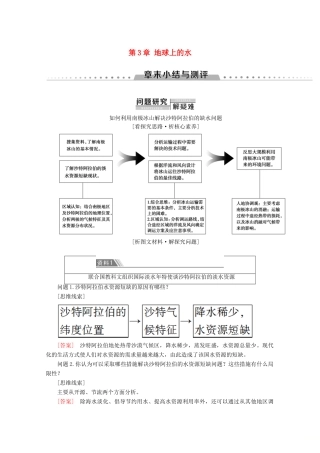 高中地理 第3章 地球上的水章末小结与测评学案 新人教版必修1-新人教版高一必修1地理学案