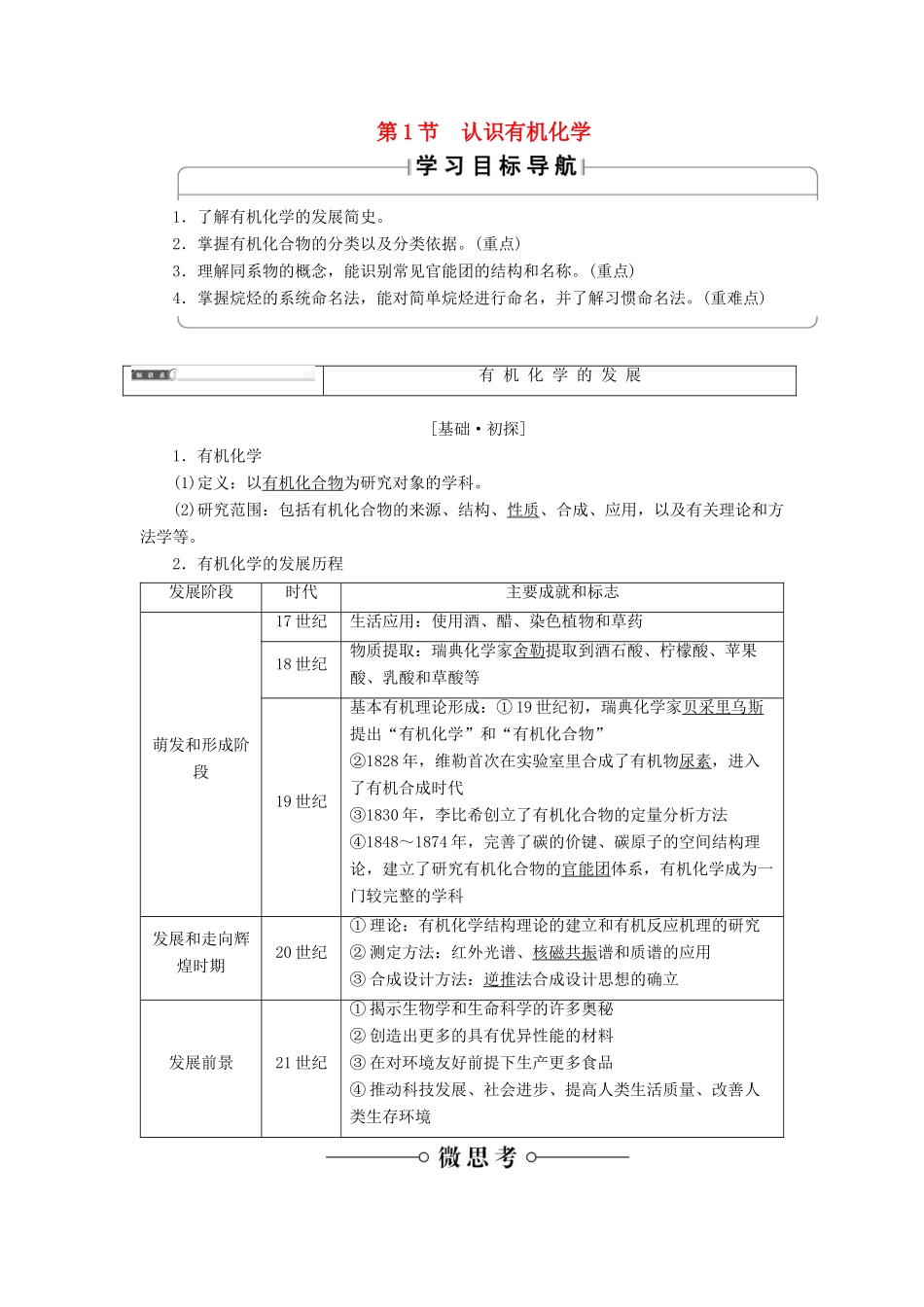 高中化学 第1章 有机化合物的结构与性质 第1节 认识有机化学学案 鲁科版选修5-鲁科版高二选修5化学学案_第1页