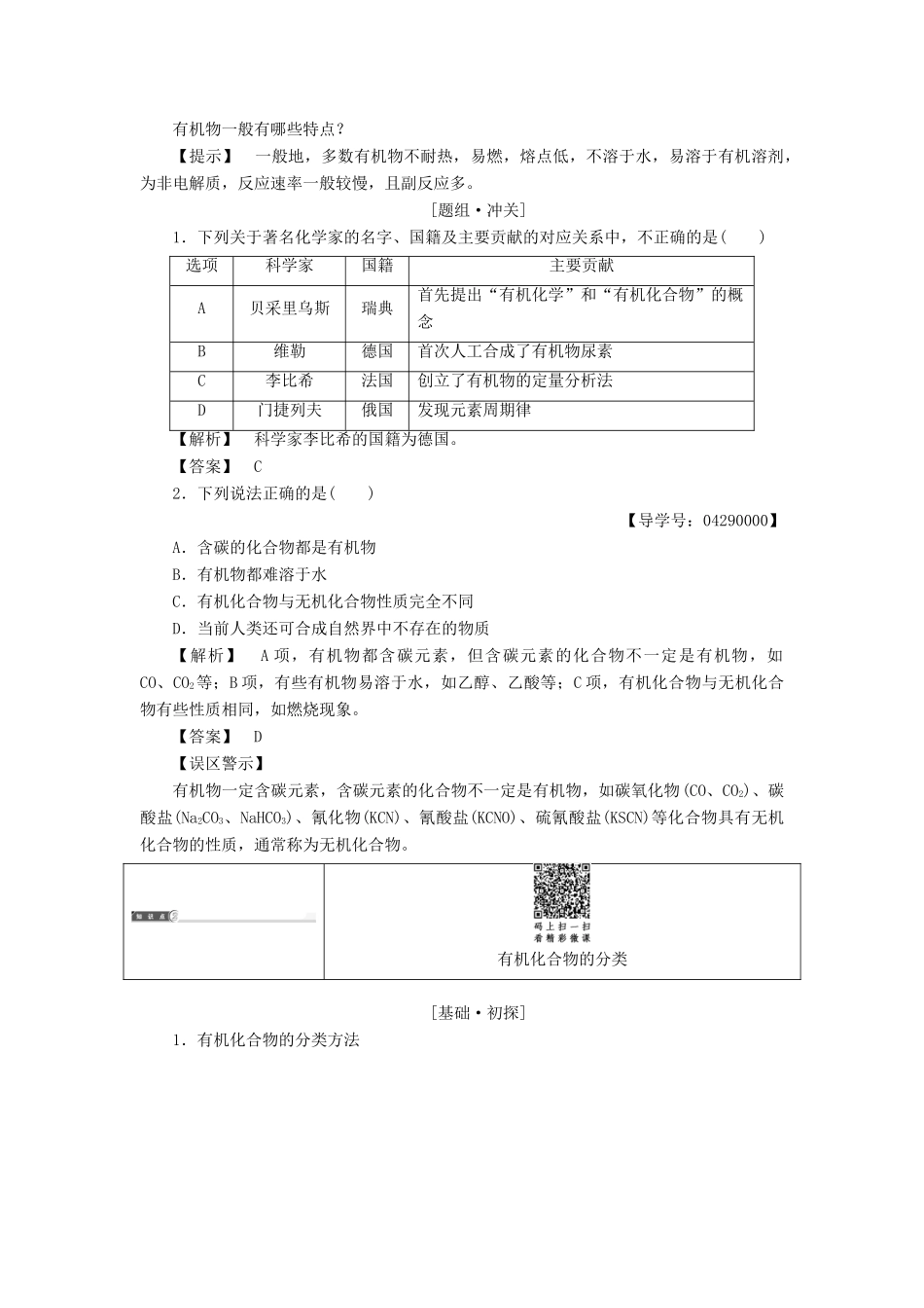 高中化学 第1章 有机化合物的结构与性质 第1节 认识有机化学学案 鲁科版选修5-鲁科版高二选修5化学学案_第2页