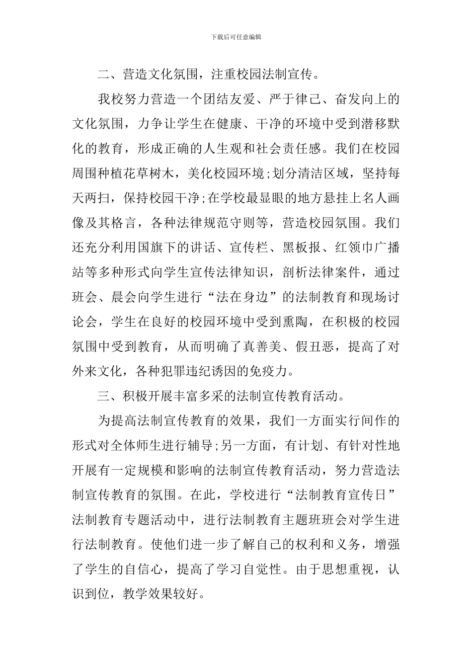 开展全国法制宣传活动的总结_第2页