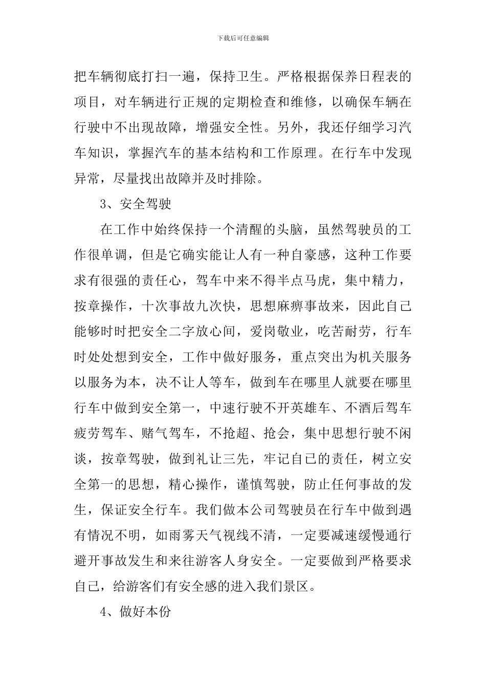 司机个人工作心得体会范文5篇_第2页