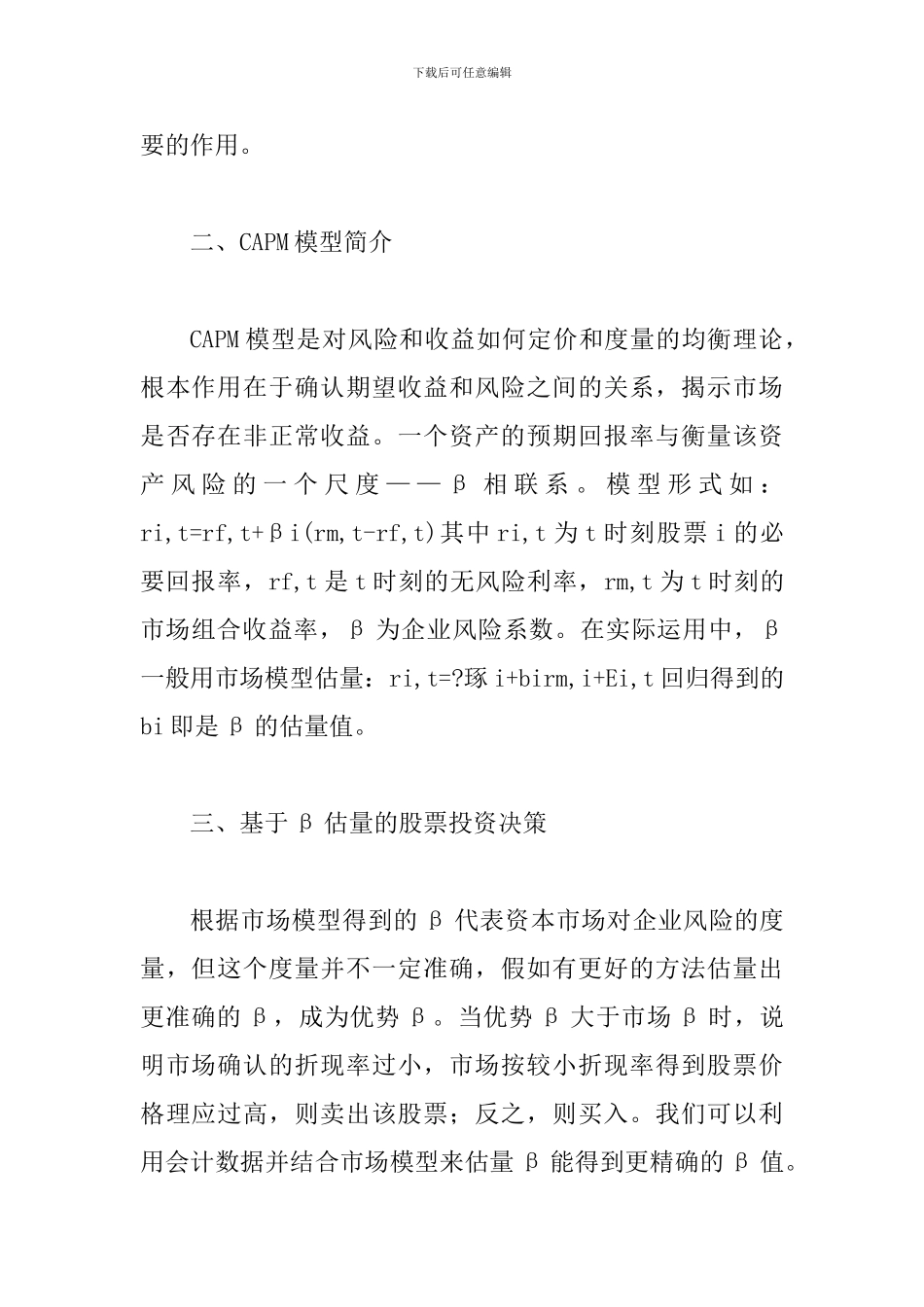 透析会计信息β估计的股票投资决策_第2页