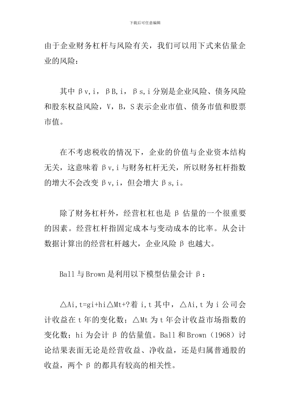 透析会计信息β估计的股票投资决策_第3页