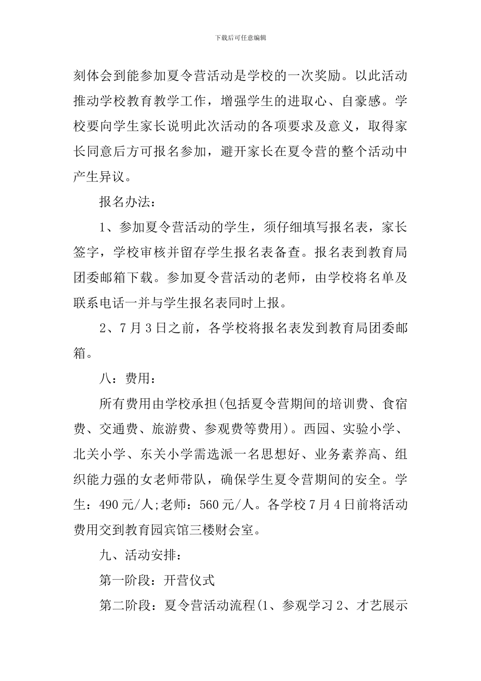 中小学夏令营活动策划方案_第2页