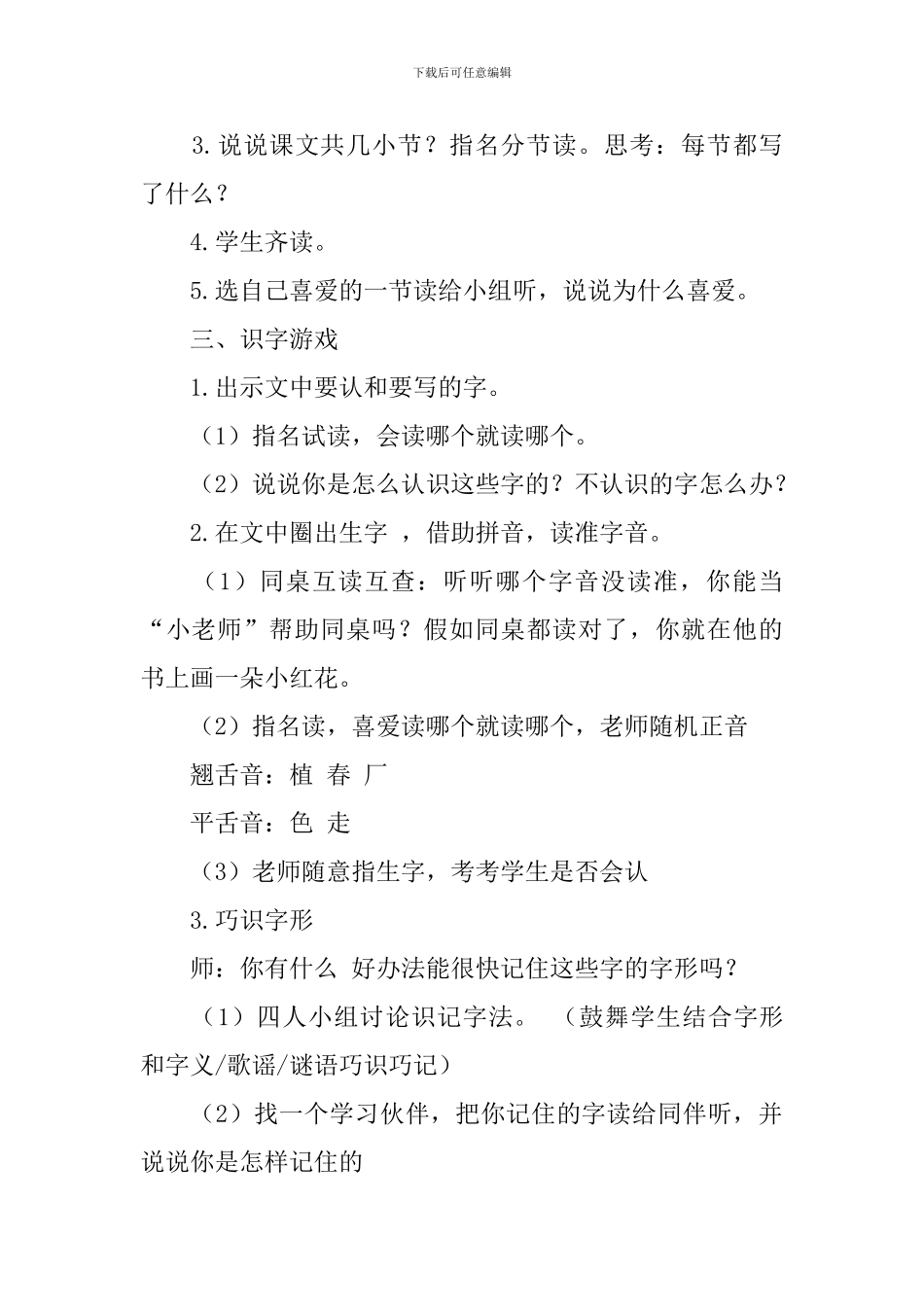 教科版小学一年级下册语文《我们去植树》教案设计_第2页