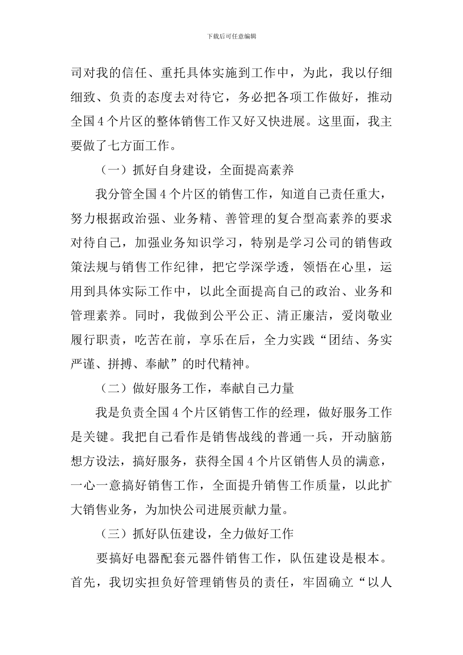 销售顾问个人述职报告范文_第2页