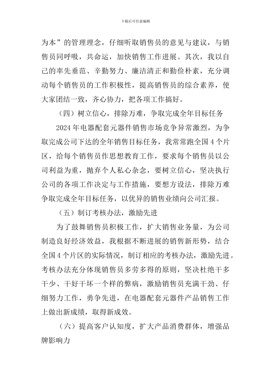 销售顾问个人述职报告范文_第3页