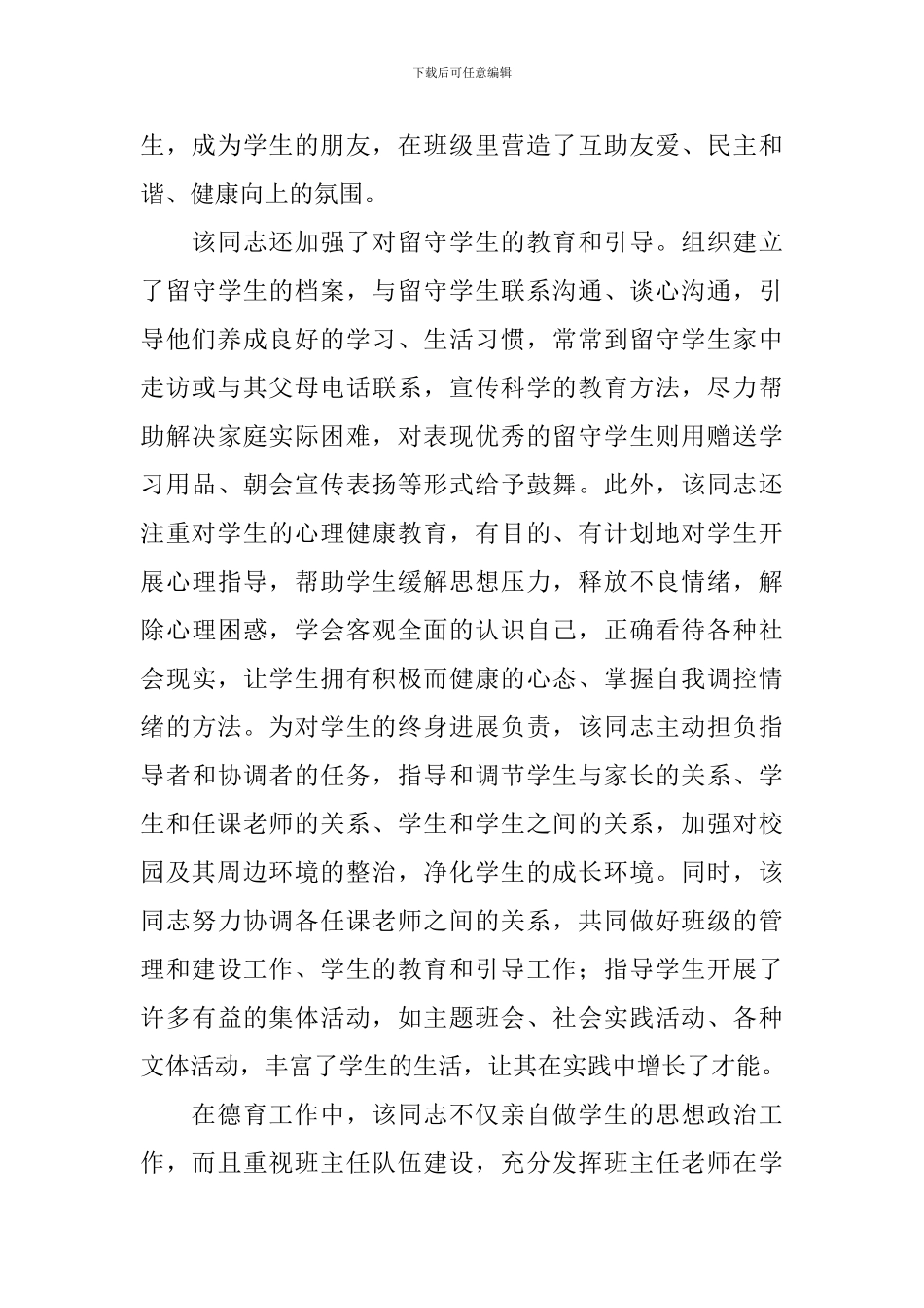 思想政治工作总结范文集锦六篇_第3页