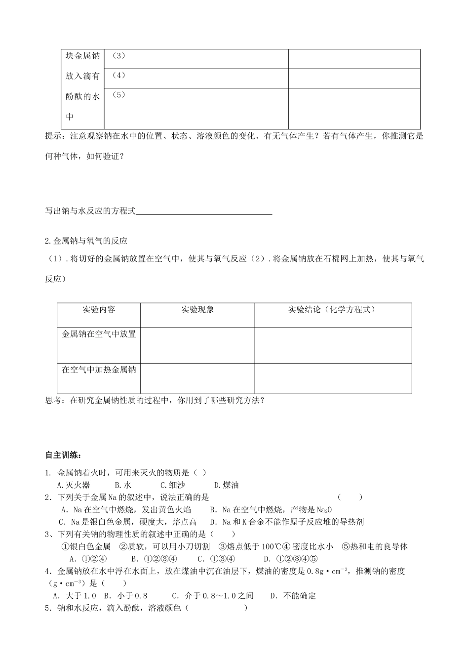 高中化学 第二节 研究物质性质的方法和程序（第一课时）学案 鲁科版必修1_第2页