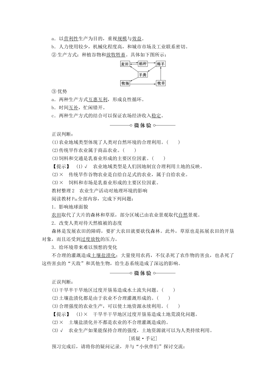 高中地理 第3章 生产活动与地域联系 第1节 农业区位因素与地域类型（第2课时）学案 中图版必修2-中图版高一必修2地理学案_第2页