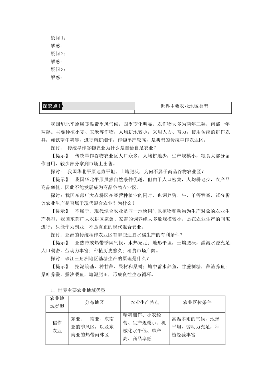 高中地理 第3章 生产活动与地域联系 第1节 农业区位因素与地域类型（第2课时）学案 中图版必修2-中图版高一必修2地理学案_第3页