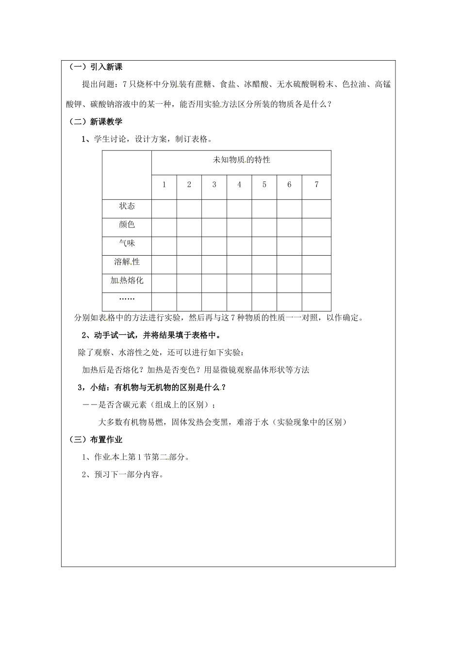 浙江省温岭市城南中学九年级科学上册《2.1物质的分类和利用2》教案 浙教版_第3页