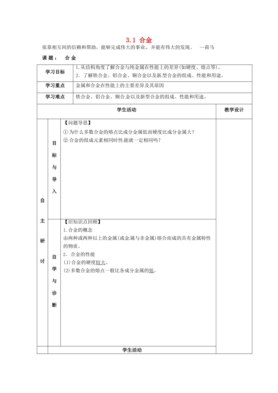 高中化学《3.1合金》学案 新人教版选修1-新人教版高二选修1化学学案_第1页