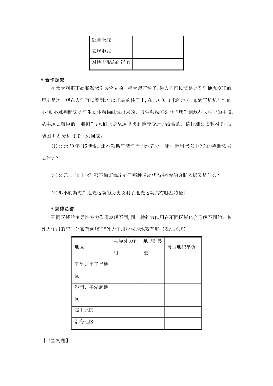 高中地理 4.1营造地表形态的力量学案 新人教版必修1-新人教版高一必修1地理学案_第2页