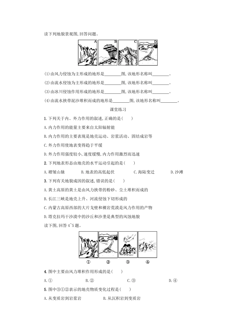 高中地理 4.1营造地表形态的力量学案 新人教版必修1-新人教版高一必修1地理学案_第3页
