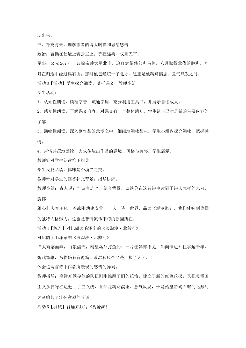 秋八年级语文上册 第一单元 一 诗歌二首 观沧海教学设计5 长春版-长春版初中八年级上册语文教案_第2页